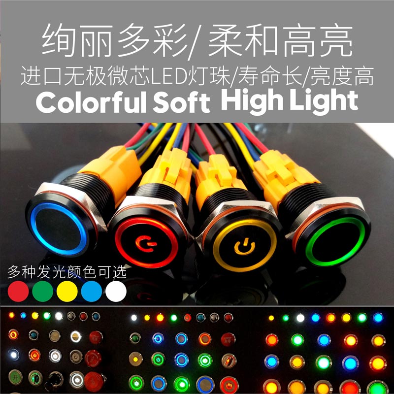 LB16A/19A鋁氧化（16mm/19mm金屬按鈕開關，自復位自鎖款可選，1no1nc功能，帶燈按鈕，紅綠黃藍白多種顏色可選12-220V）
