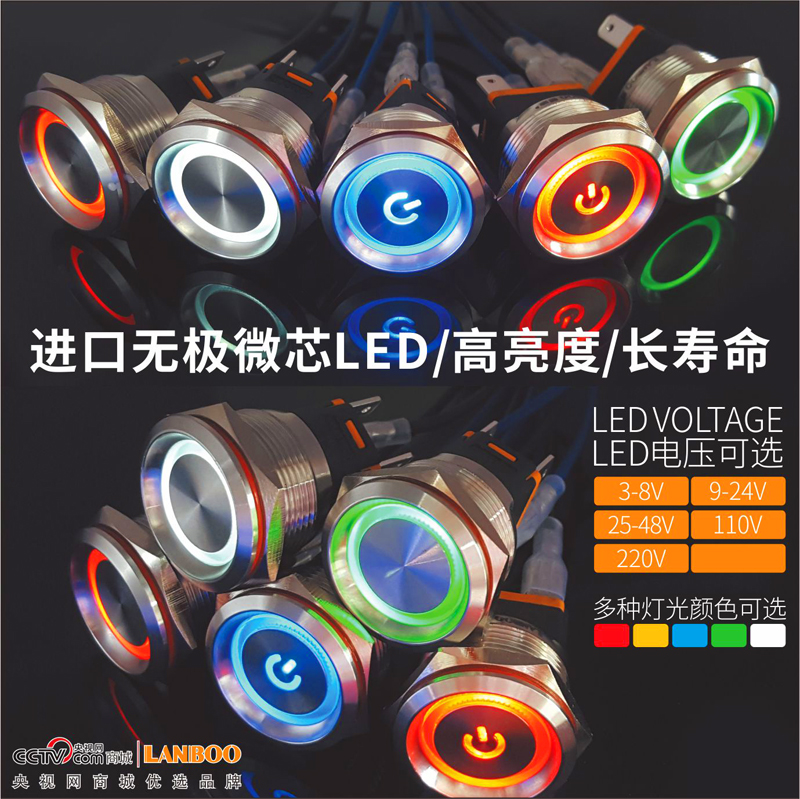 LB22C/25C（開孔22/25mm 15A大電流金屬按鈕開關帶燈自復自鎖紅綠黃藍白國家專利產品）